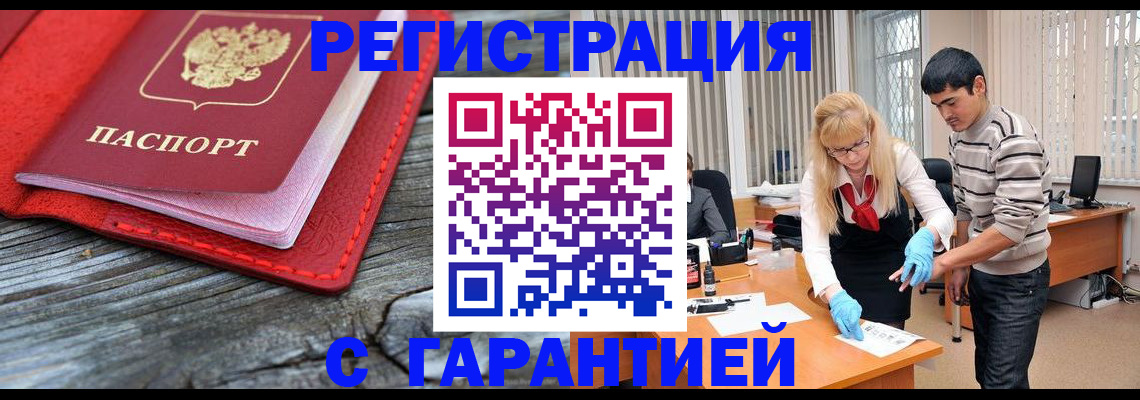 прописка законно в Волгореченске